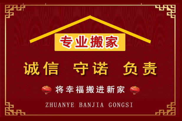 长兴搬家电话