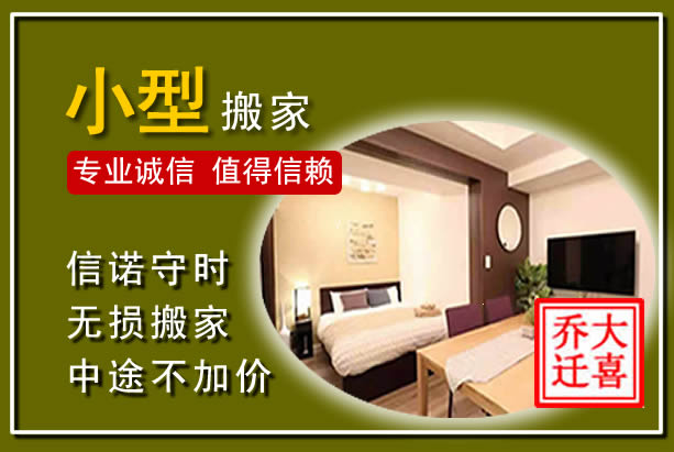 长兴小型搬家