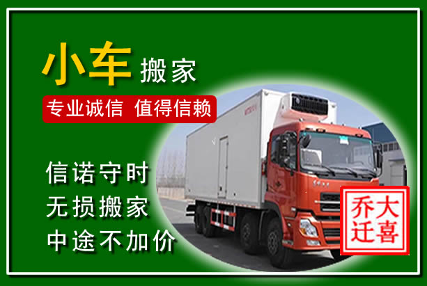 长兴物品搬运
