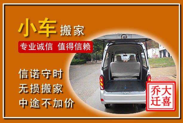 长兴个人搬家
