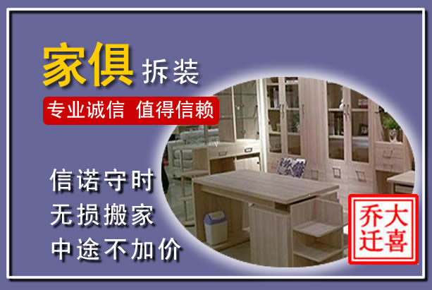 长兴家俱拆装搬运
