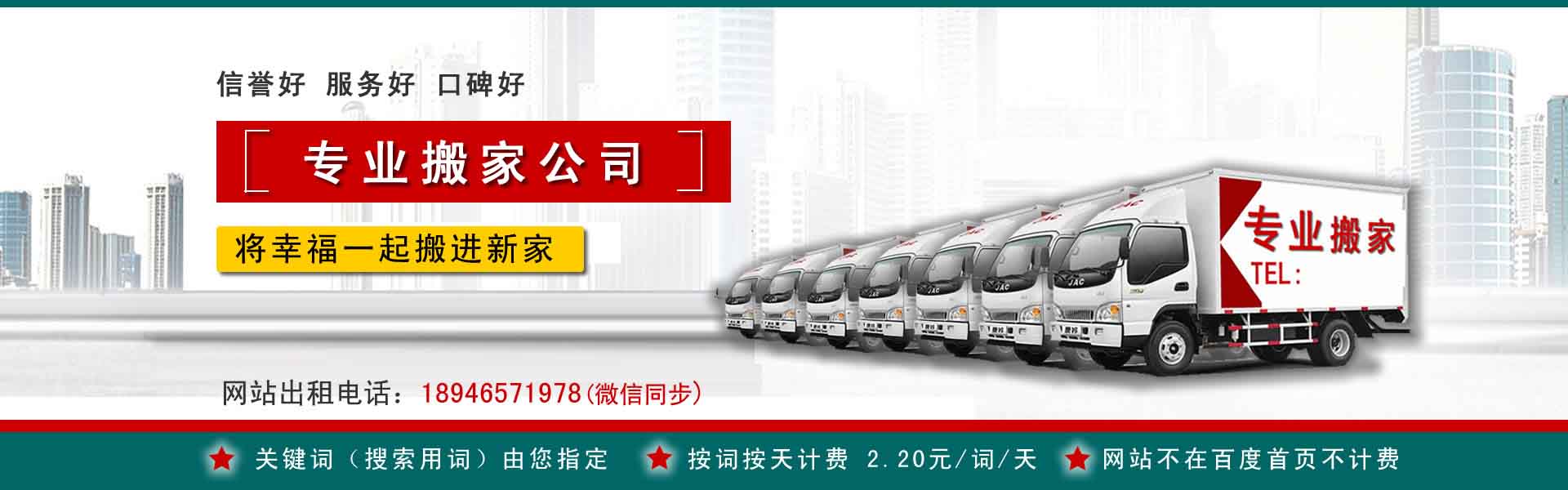 长兴长途搬家
